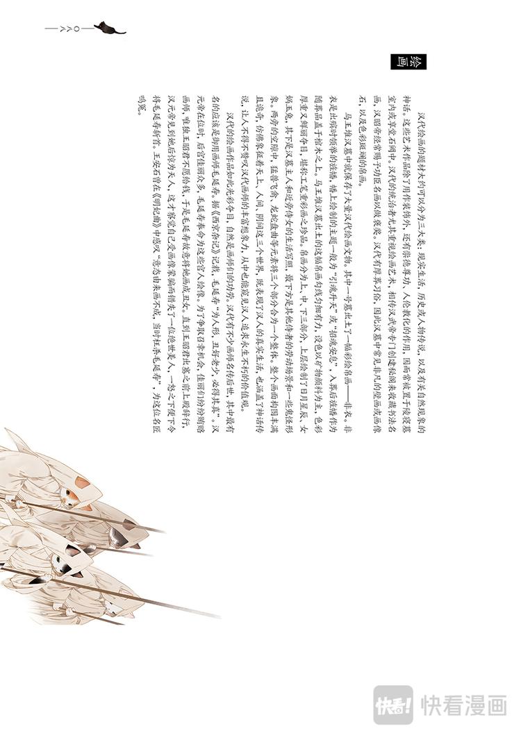 《画猫系列》画猫·归汉4、艺术 第17页