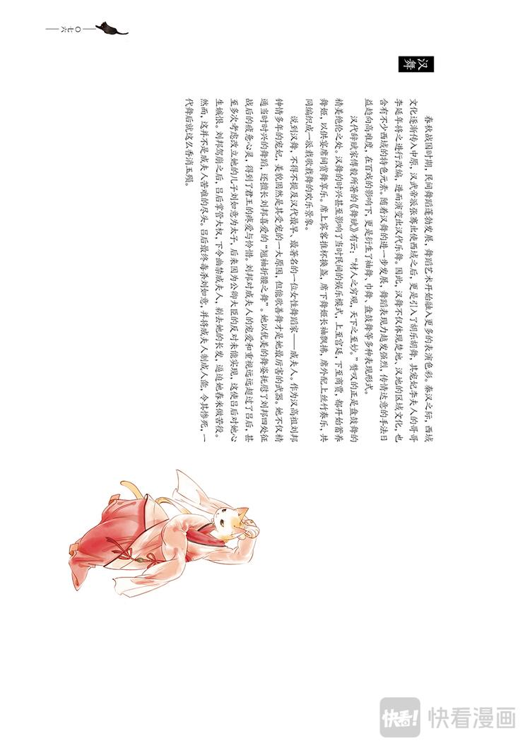 《画猫系列》画猫·归汉4、艺术 第5页