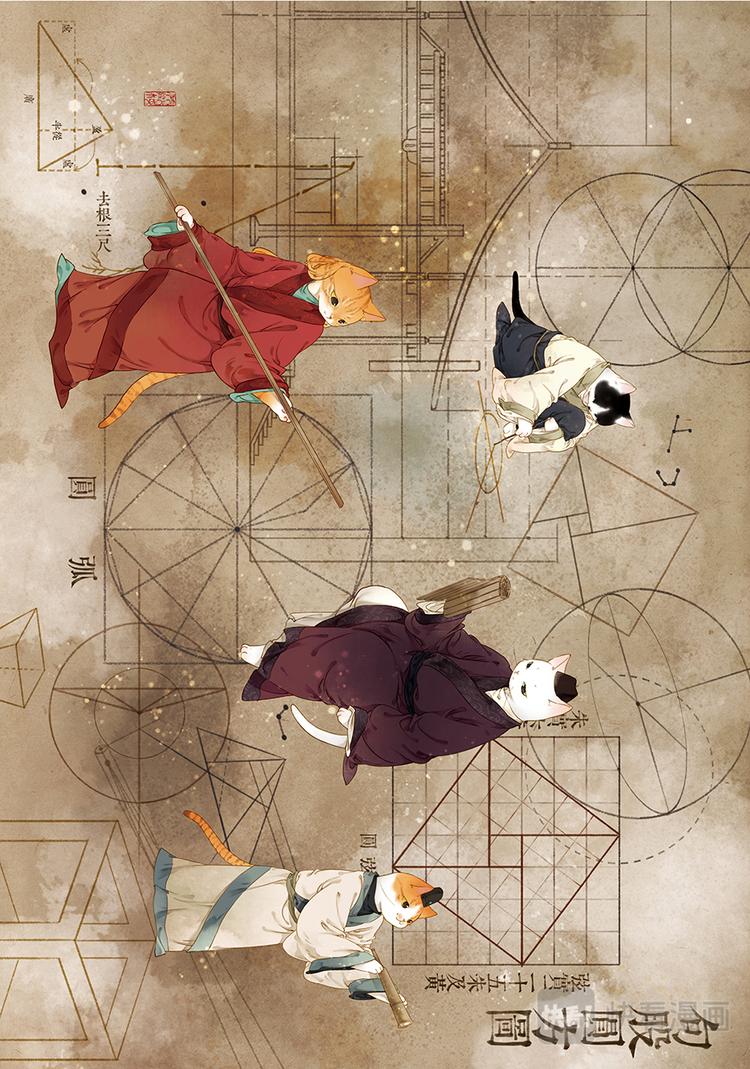 《画猫系列》画猫·归汉5、传承 第10页