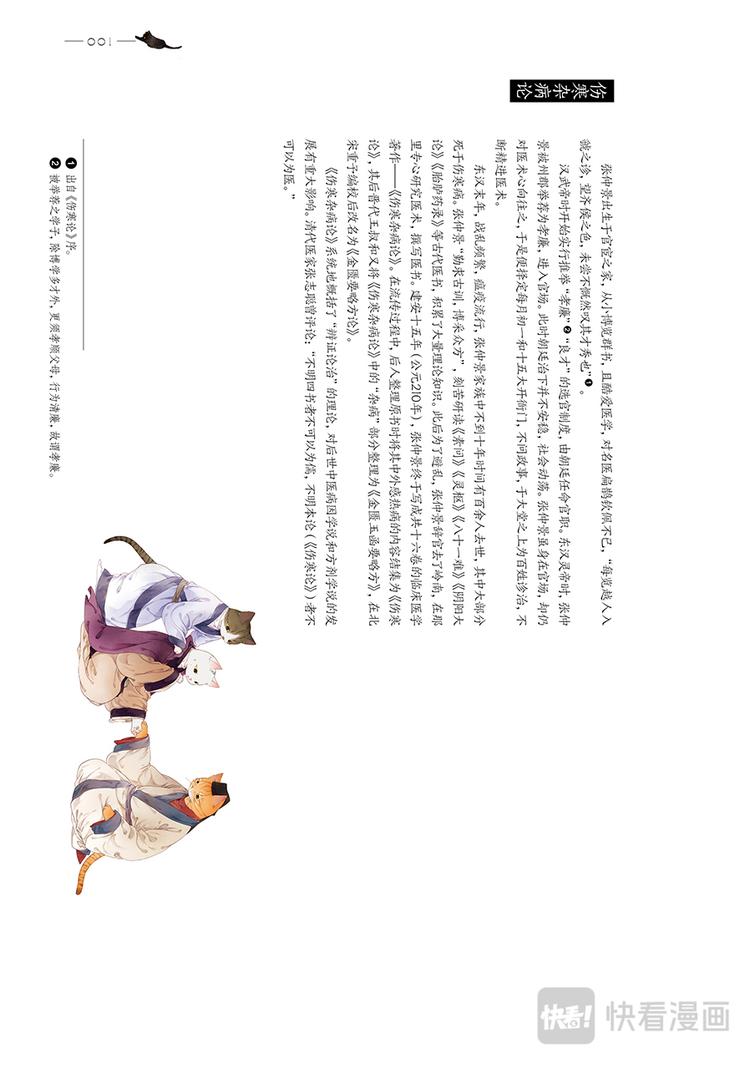 《画猫系列》画猫·归汉5、传承 第11页