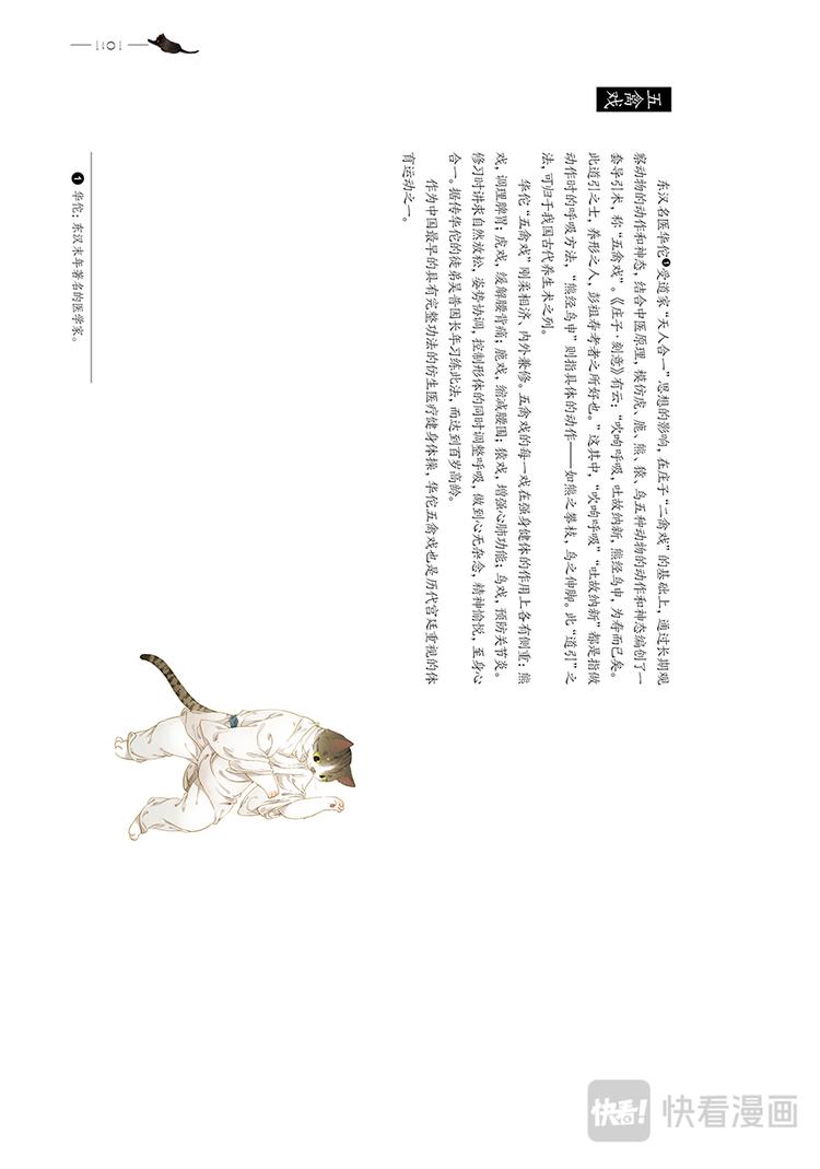 《画猫系列》画猫·归汉5、传承 第13页