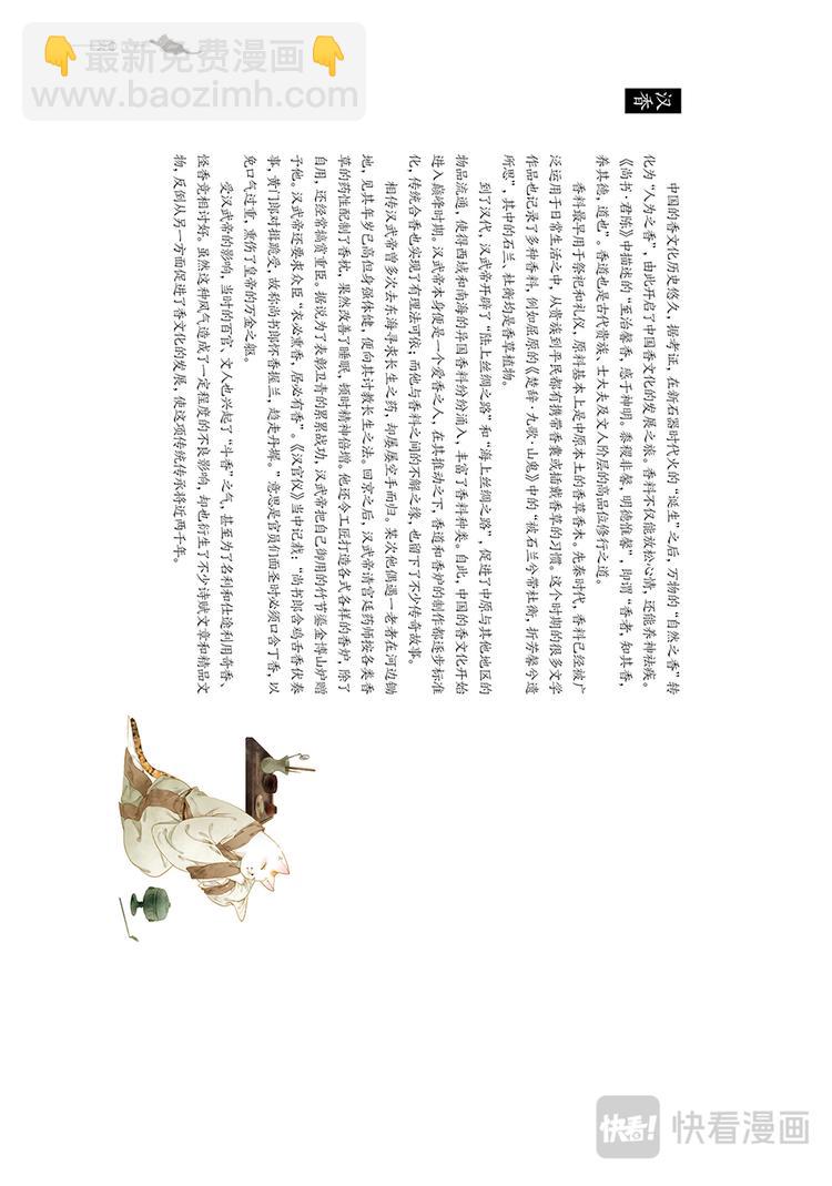 《画猫系列》画猫·归汉5、传承 第17页