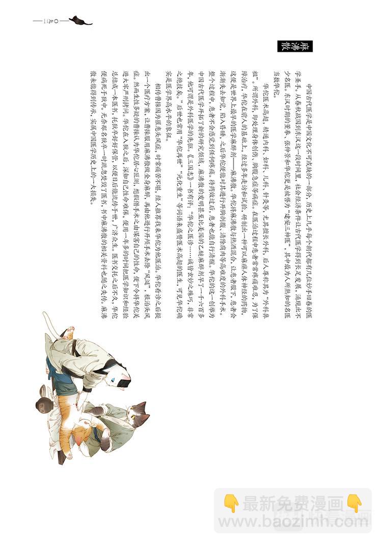 《画猫系列》画猫·归汉5、传承 第3页