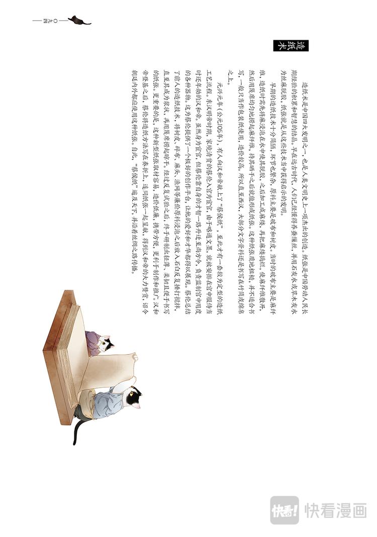 《画猫系列》画猫·归汉5、传承 第5页