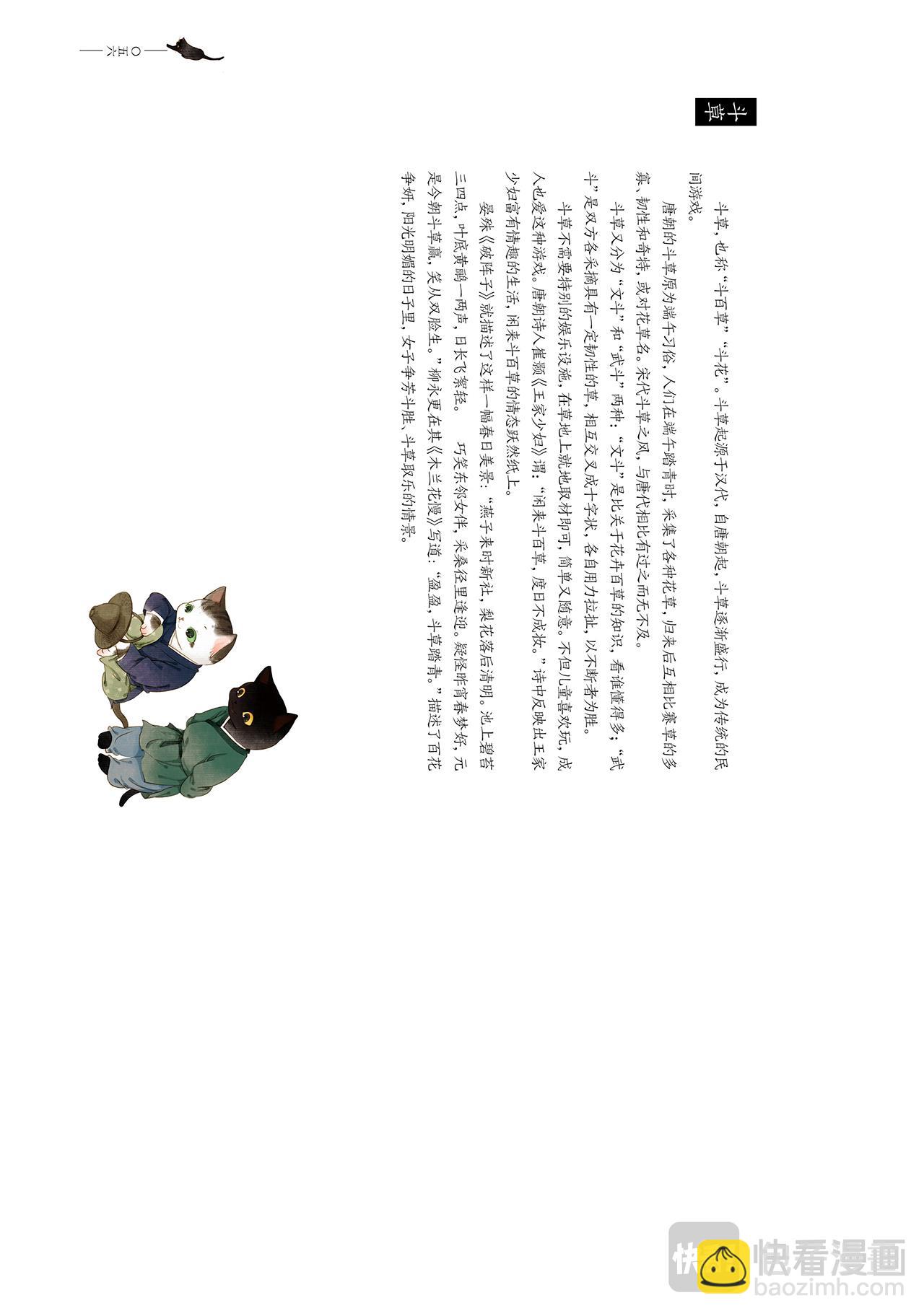 《画猫系列》画猫·雅宋3、宋朝闲乐篇 第10页