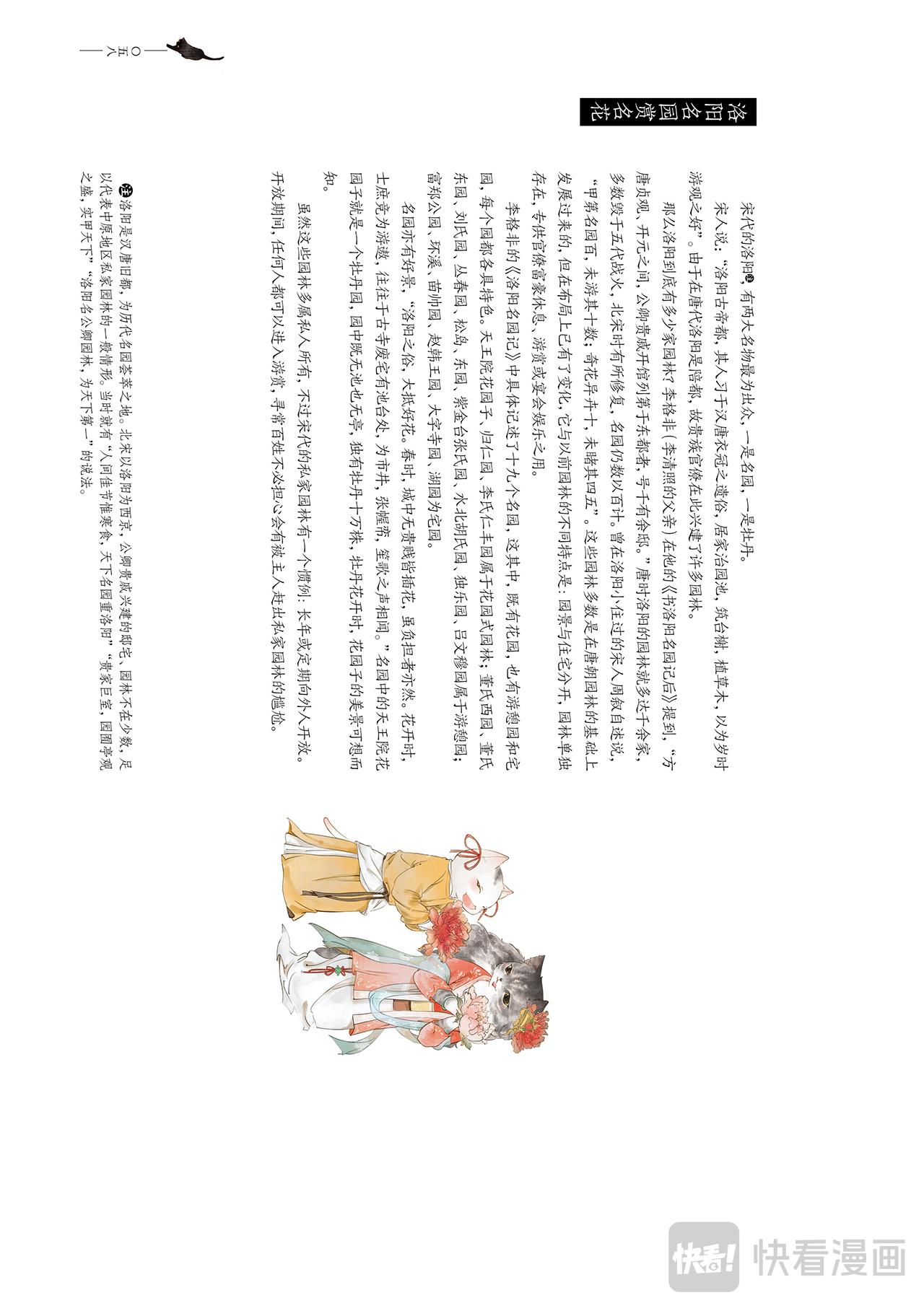 《画猫系列》画猫·雅宋3、宋朝闲乐篇 第12页