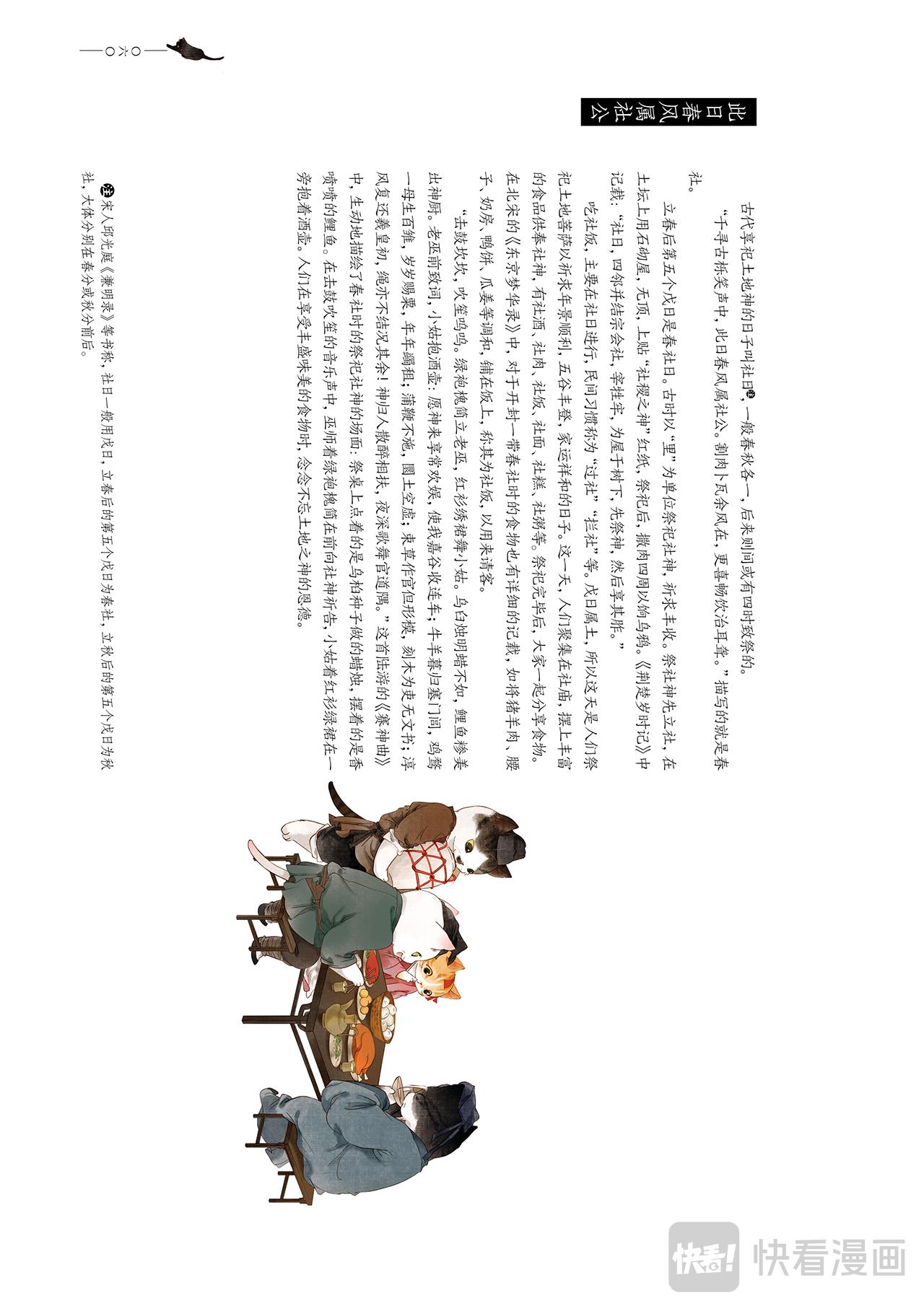《画猫系列》画猫·雅宋3、宋朝闲乐篇 第14页