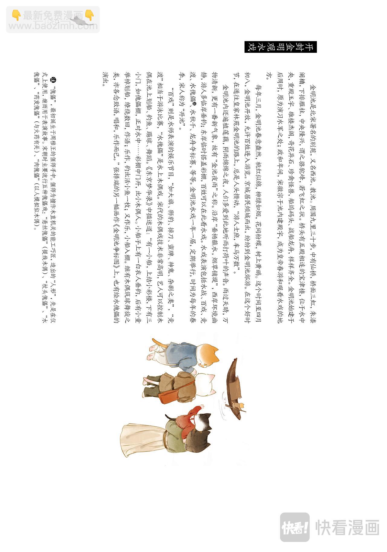 《画猫系列》画猫·雅宋3、宋朝闲乐篇 第16页