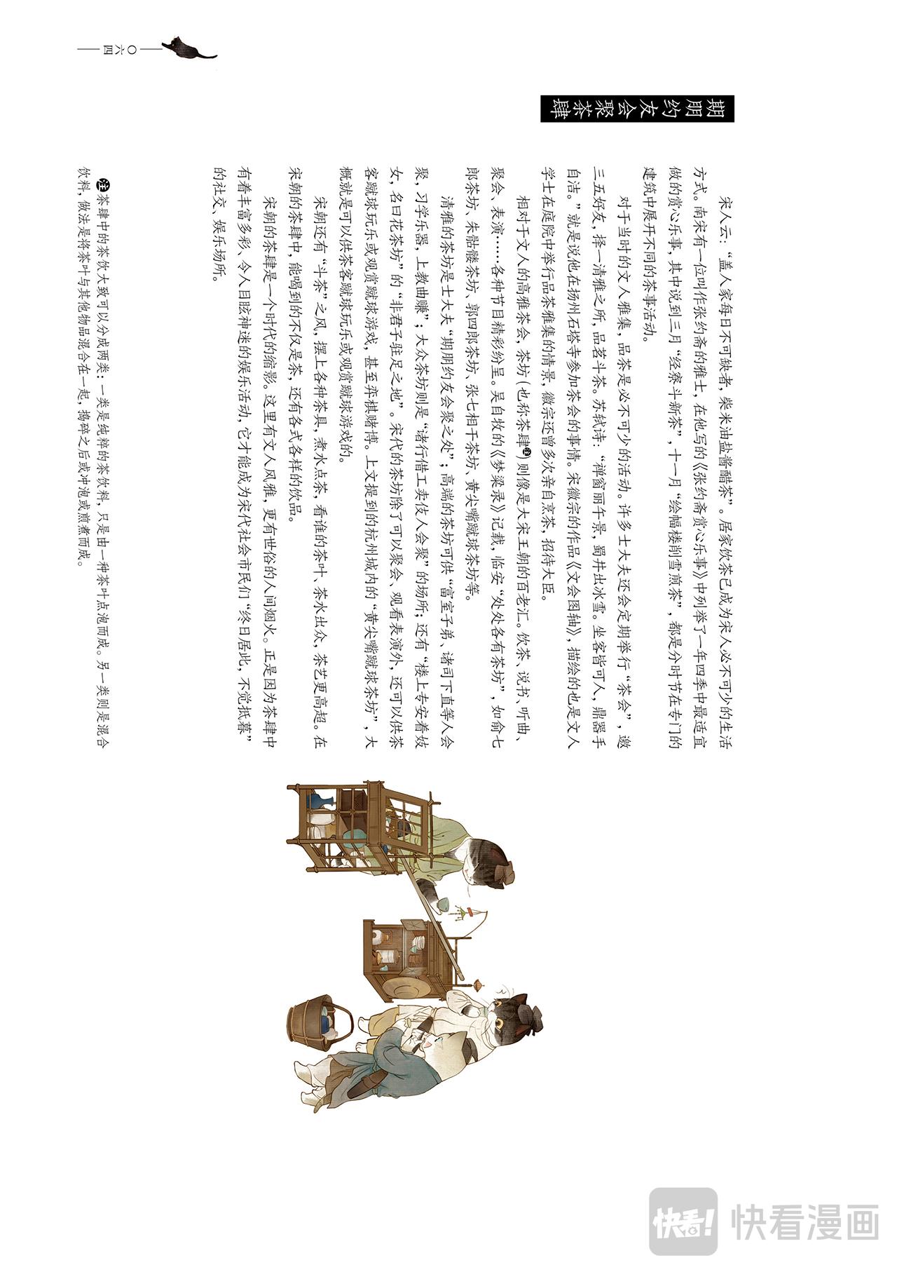 《画猫系列》画猫·雅宋3、宋朝闲乐篇 第18页