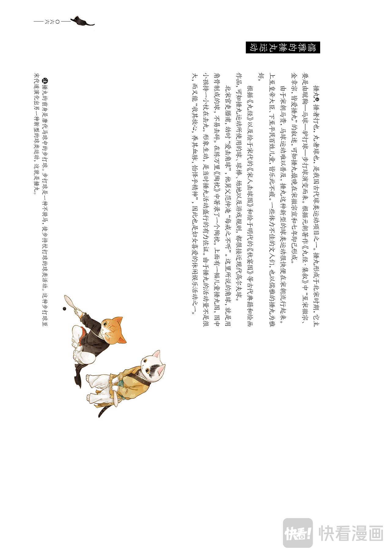 《画猫系列》画猫·雅宋3、宋朝闲乐篇 第20页