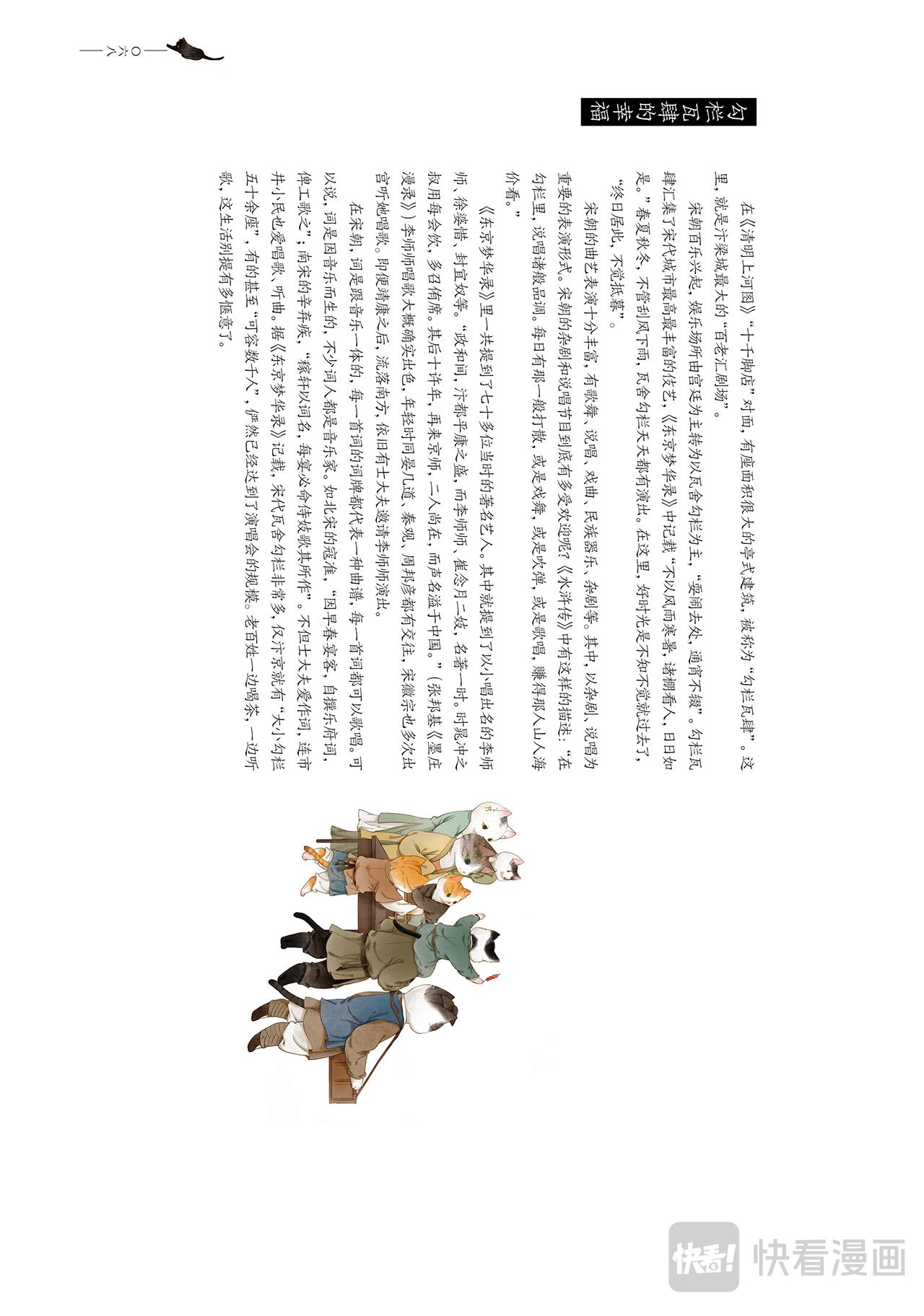 《画猫系列》画猫·雅宋3、宋朝闲乐篇 第22页