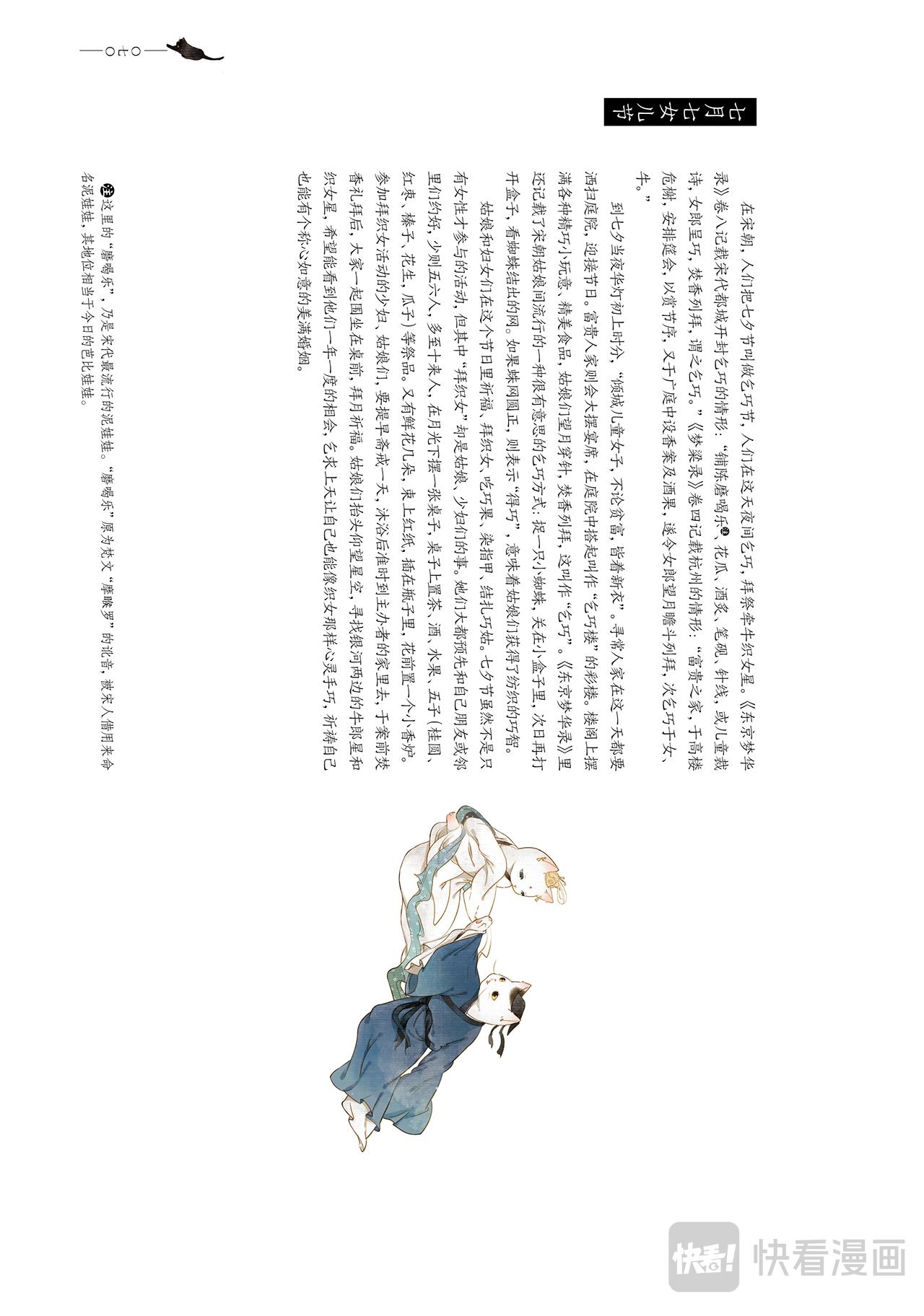 《画猫系列》画猫·雅宋3、宋朝闲乐篇 第24页