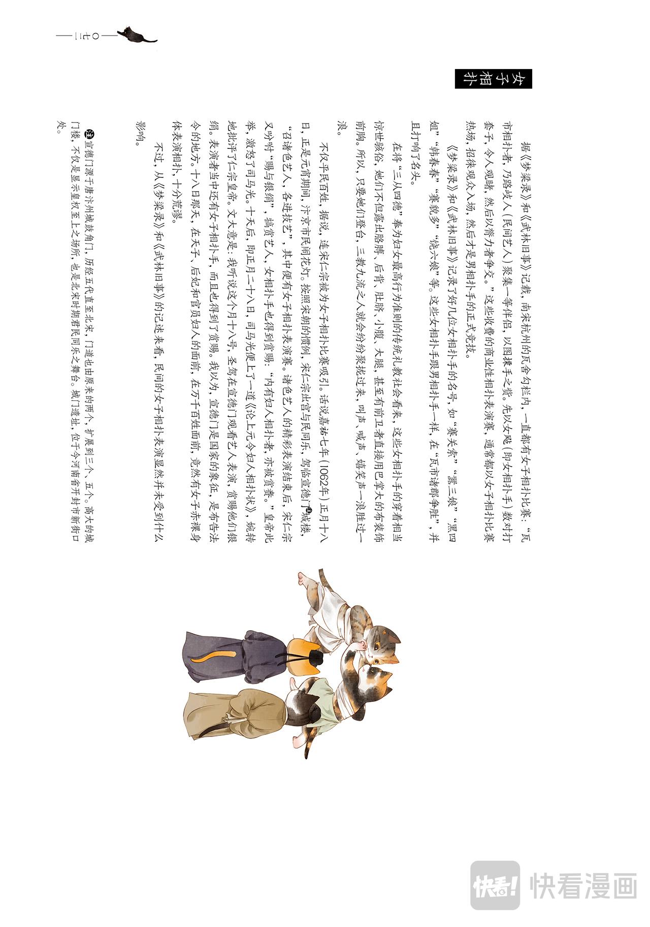 《画猫系列》画猫·雅宋3、宋朝闲乐篇 第26页
