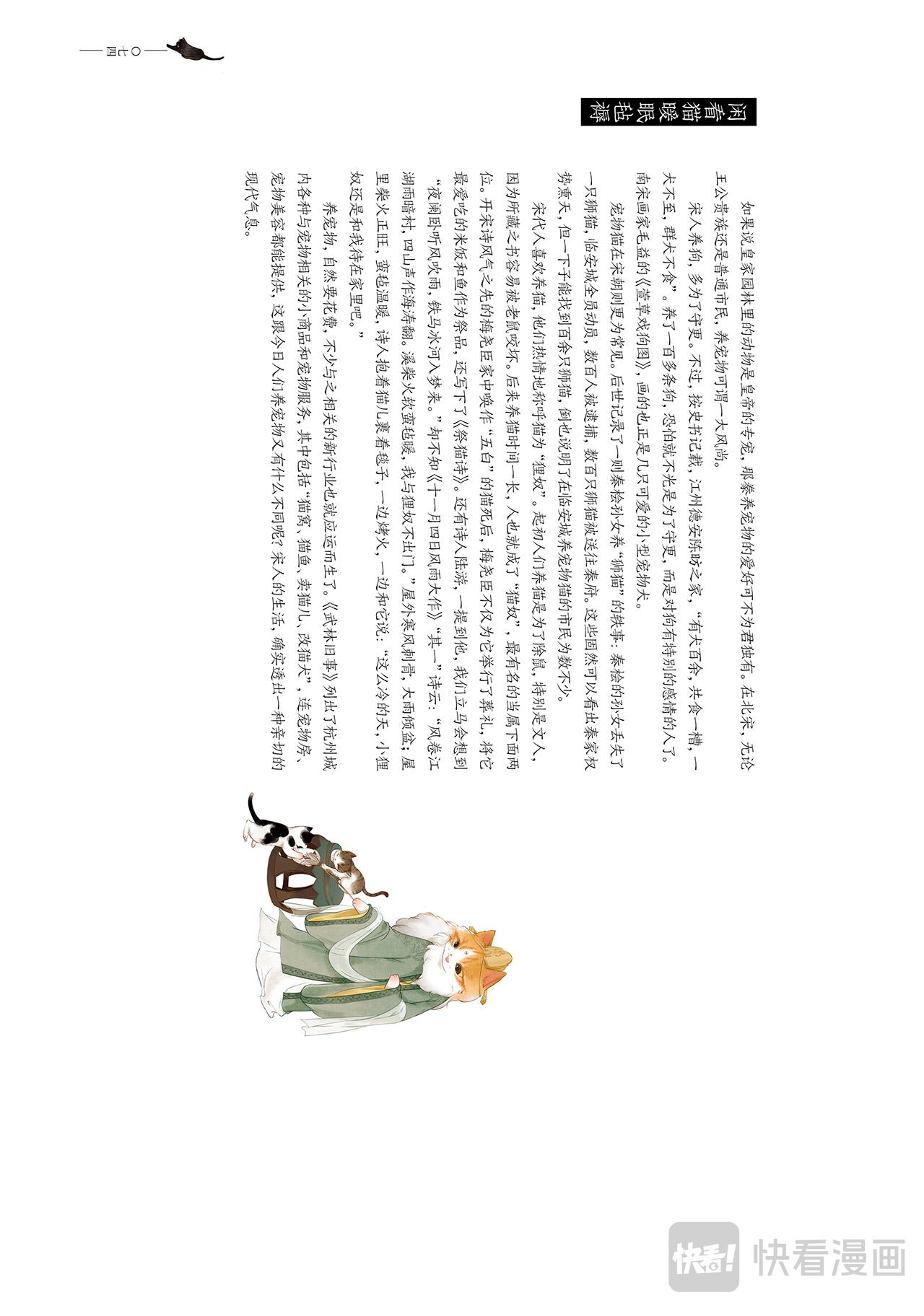 《画猫系列》画猫·雅宋3、宋朝闲乐篇 第28页