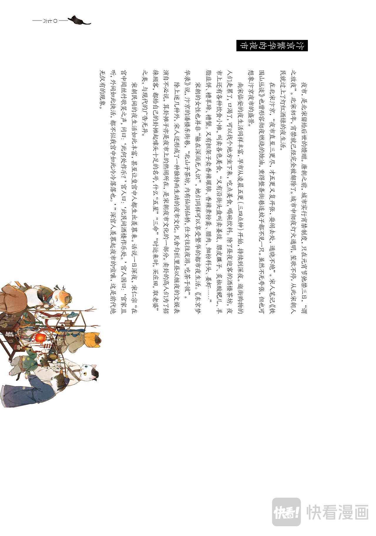 《画猫系列》画猫·雅宋3、宋朝闲乐篇 第30页