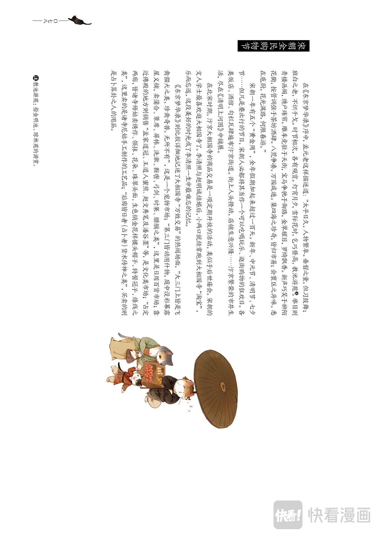 《画猫系列》画猫·雅宋3、宋朝闲乐篇 第32页