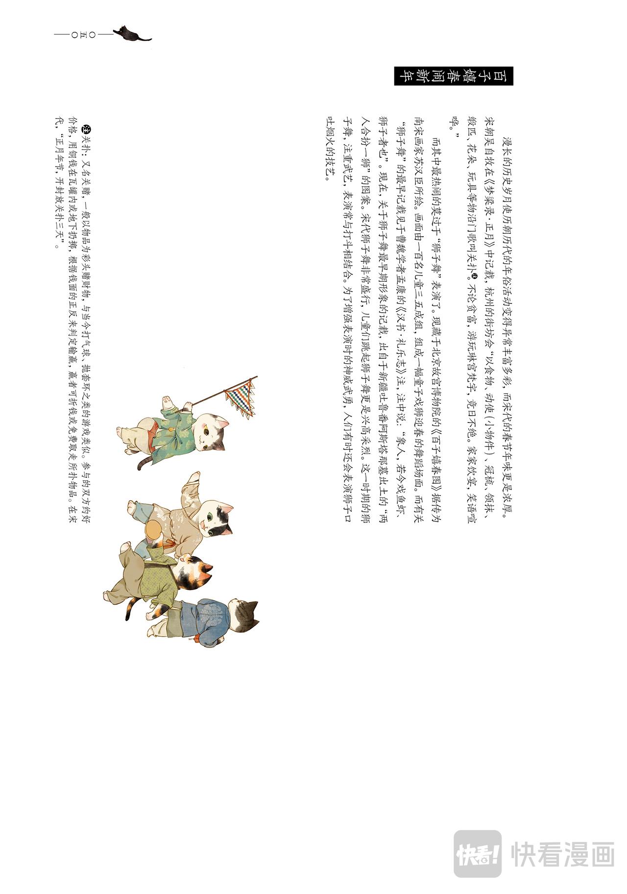 《画猫系列》画猫·雅宋3、宋朝闲乐篇 第4页