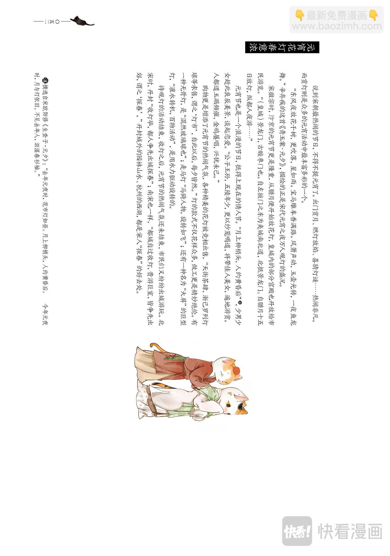《画猫系列》画猫·雅宋3、宋朝闲乐篇 第6页
