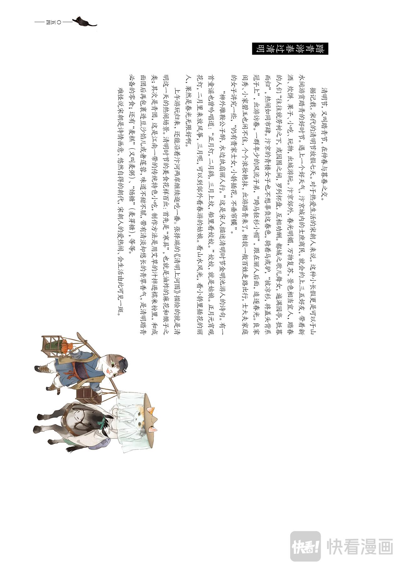 《画猫系列》画猫·雅宋3、宋朝闲乐篇 第8页