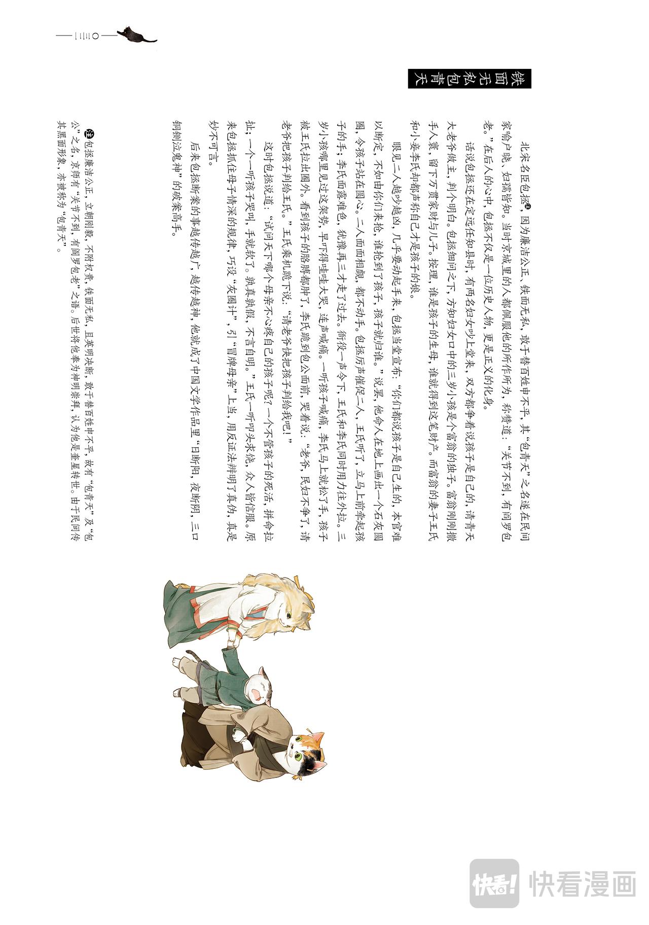 《画猫系列》画猫·雅宋2、宋朝才俊传 第12页
