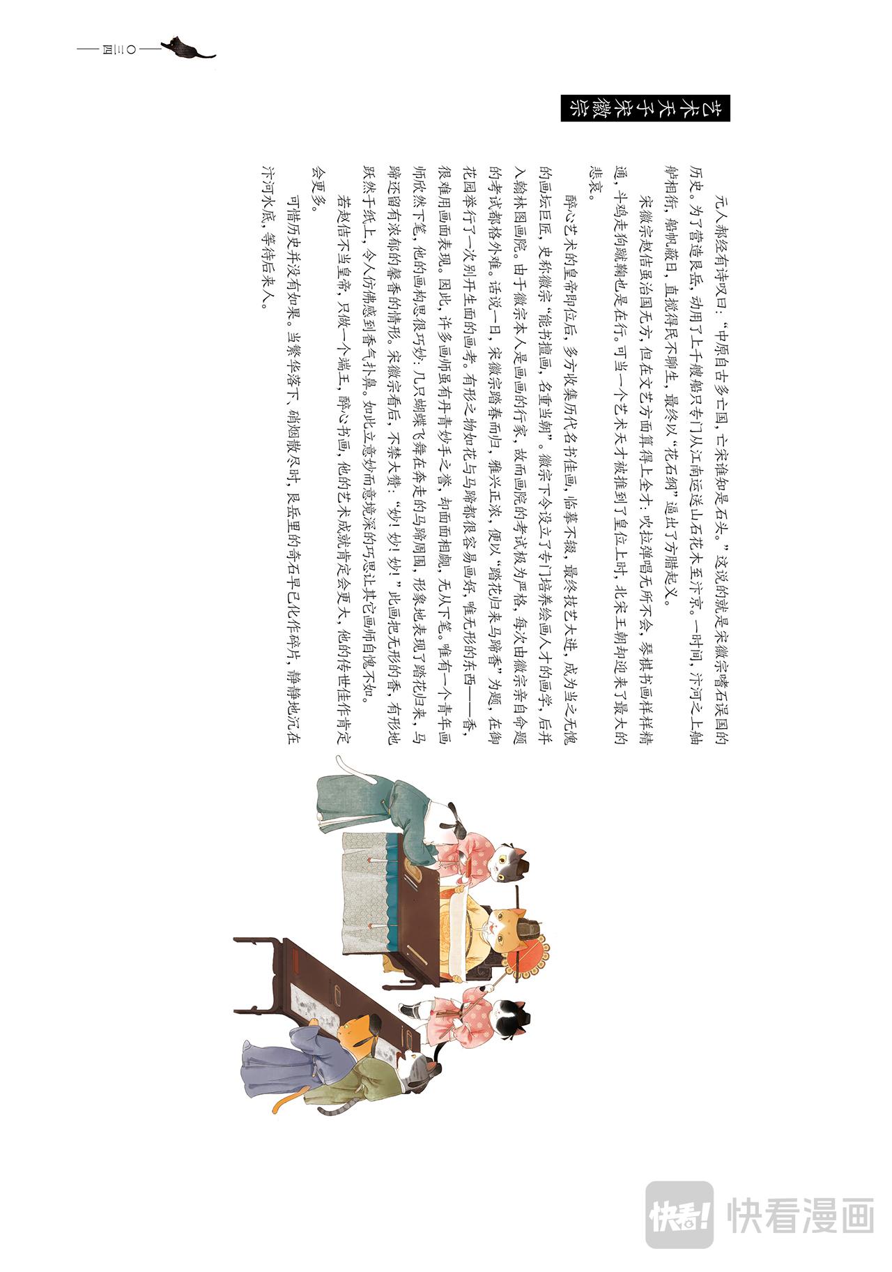 《画猫系列》画猫·雅宋2、宋朝才俊传 第14页