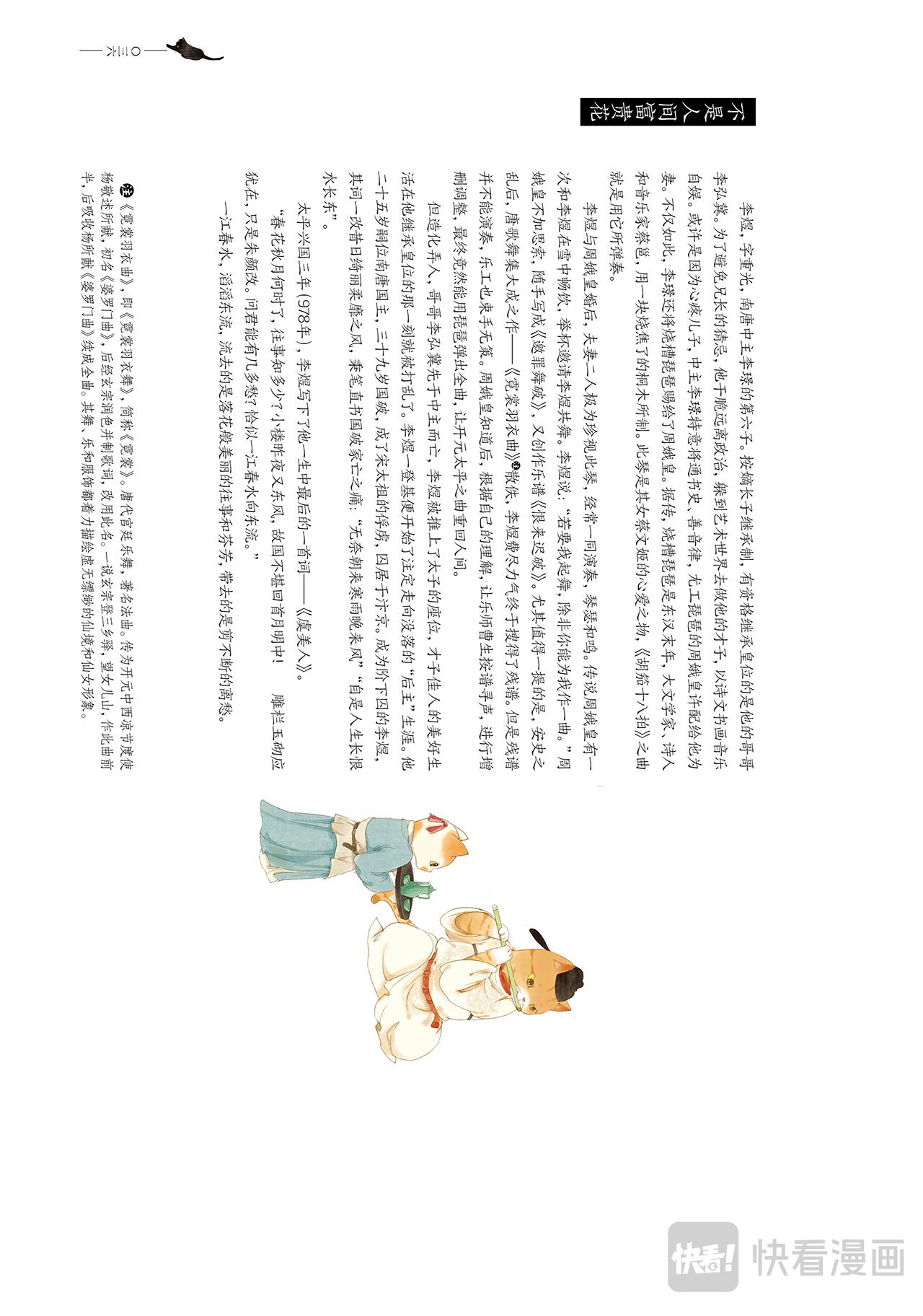 《画猫系列》画猫·雅宋2、宋朝才俊传 第16页