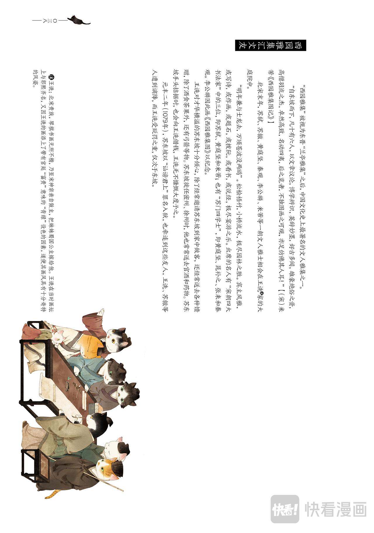 《画猫系列》画猫·雅宋2、宋朝才俊传 第18页