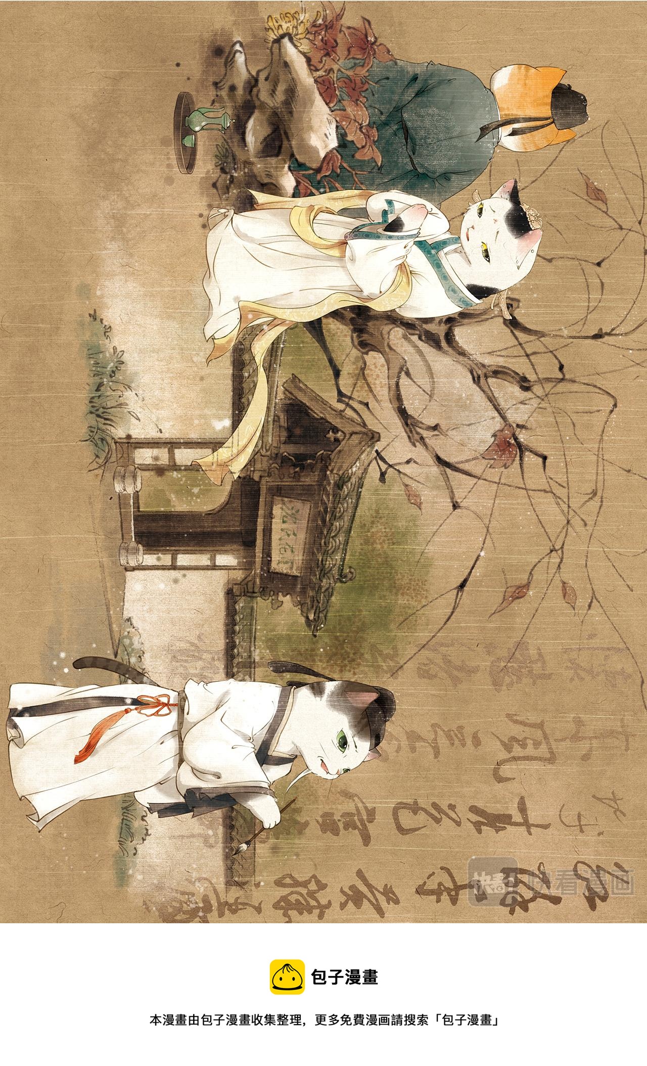 《画猫系列》画猫·雅宋2、宋朝才俊传 第21页