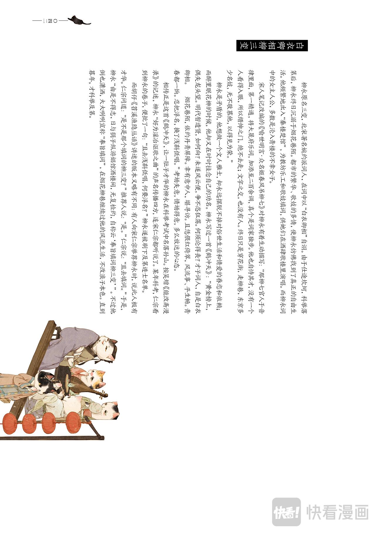 《画猫系列》画猫·雅宋2、宋朝才俊传 第22页
