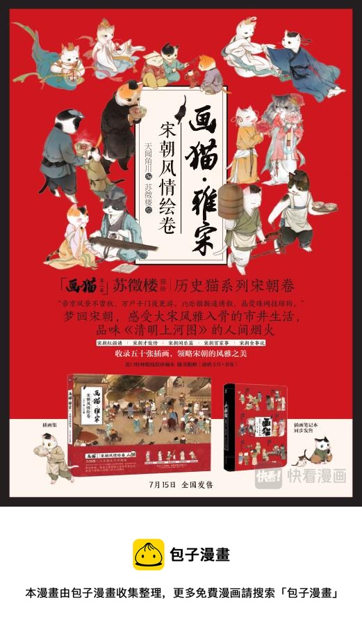 《画猫系列》画猫·雅宋2、宋朝才俊传 第27页