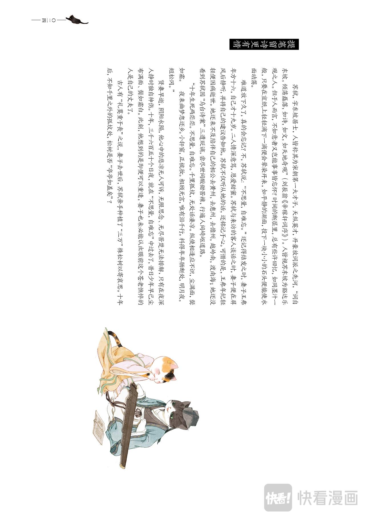 《画猫系列》画猫·雅宋2、宋朝才俊传 第4页