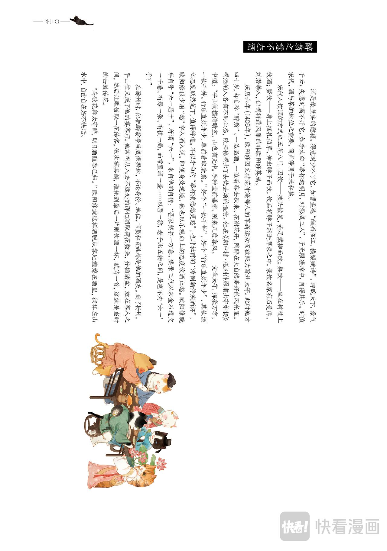 《画猫系列》画猫·雅宋2、宋朝才俊传 第6页