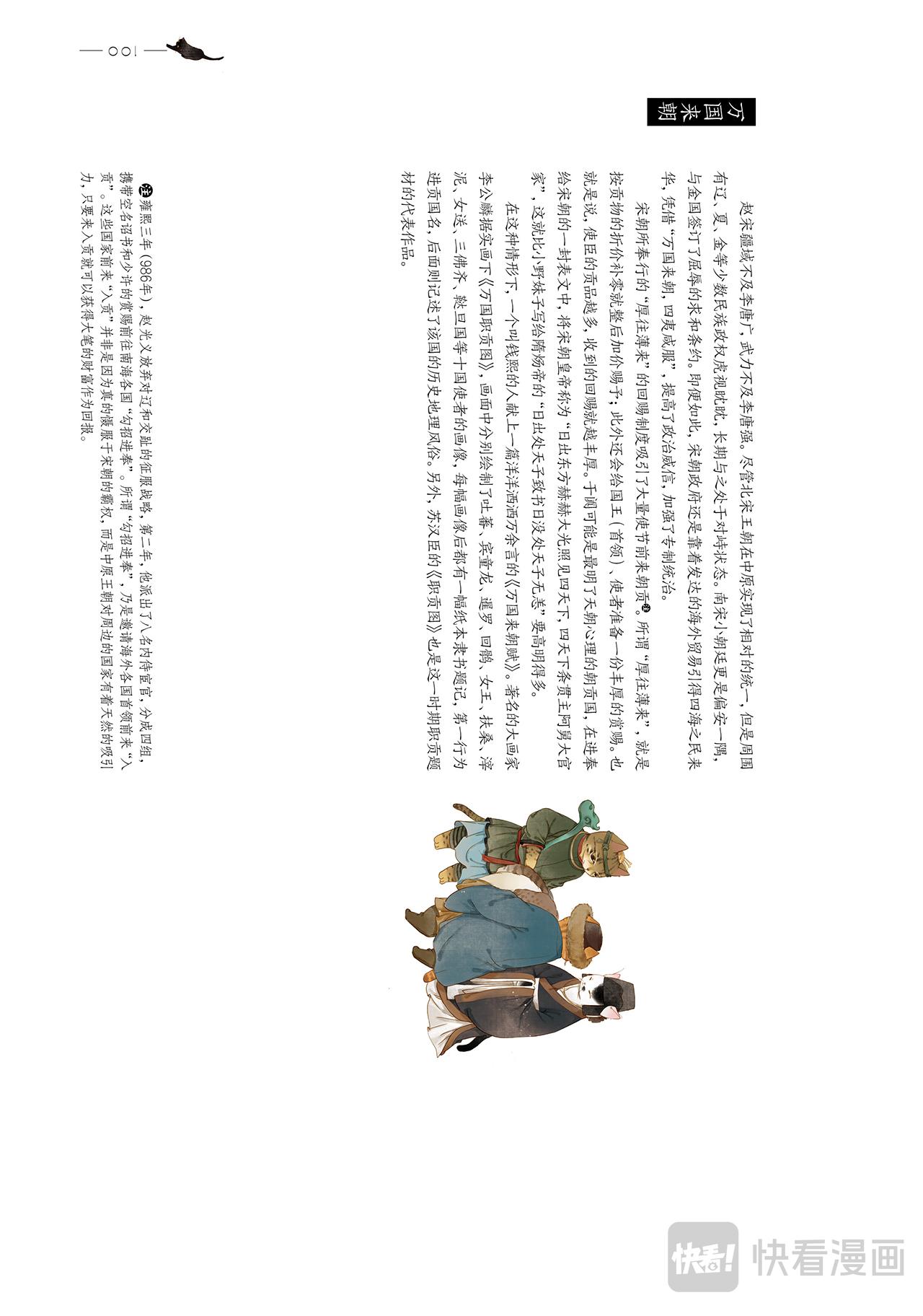 《画猫系列》画猫·雅宋4、宋朝百家事 第18页