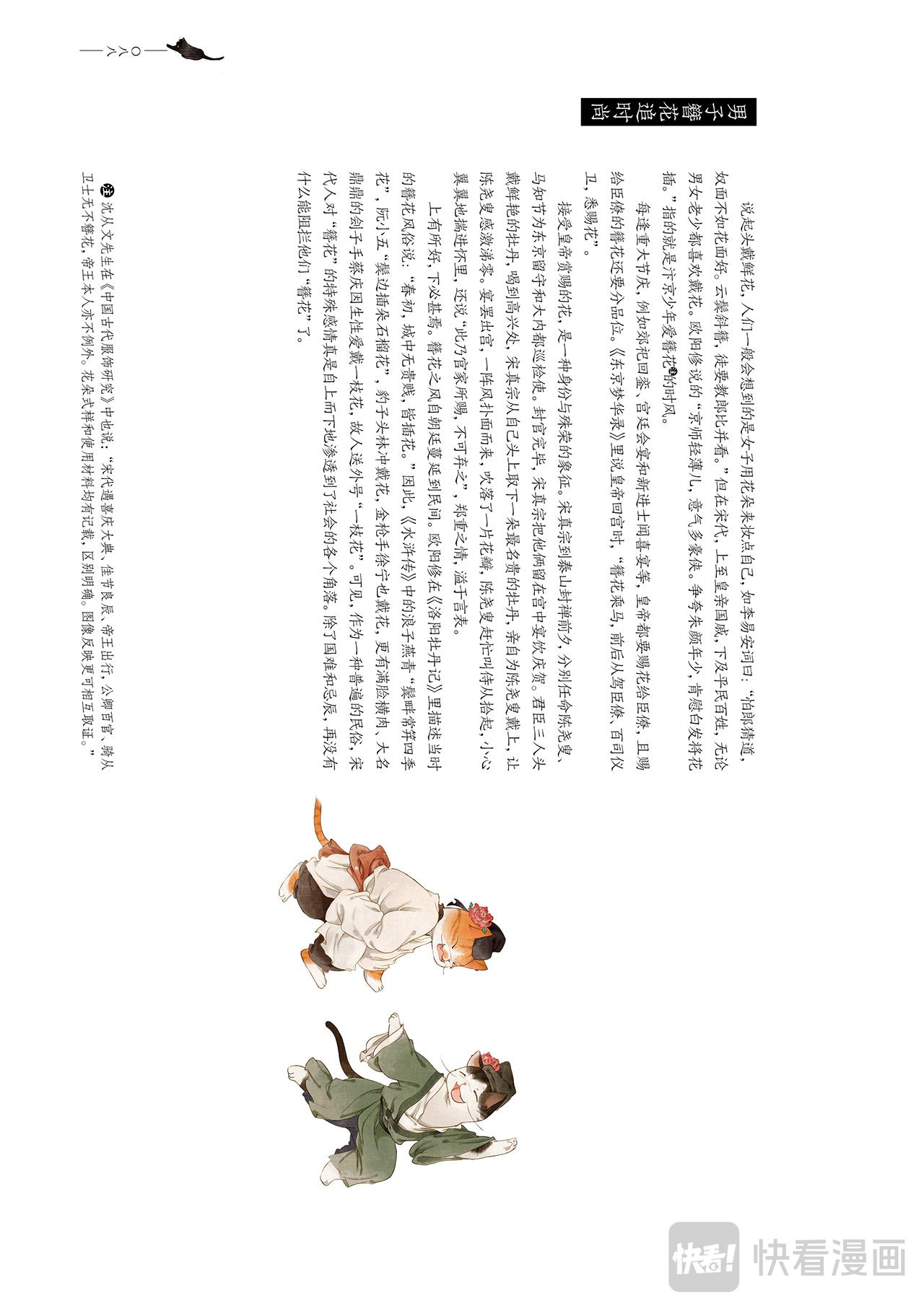 《画猫系列》画猫·雅宋4、宋朝百家事 第6页