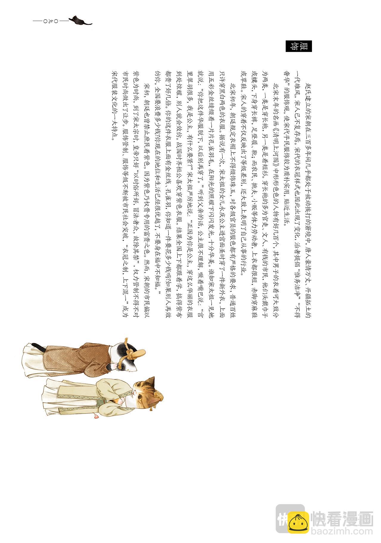 《画猫系列》画猫·雅宋4、宋朝百家事 第8页