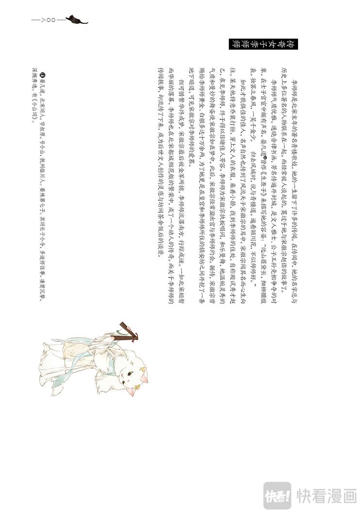 《画猫系列》画猫·雅宋1、宋朝红颜谱 第11页