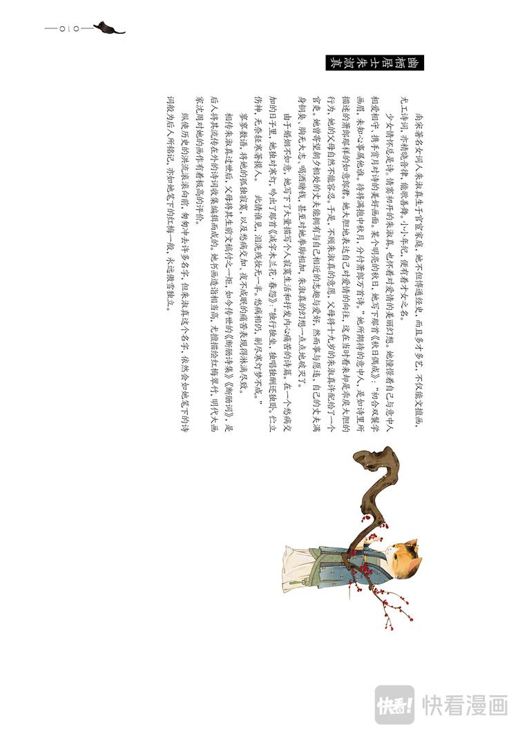 《画猫系列》画猫·雅宋1、宋朝红颜谱 第13页