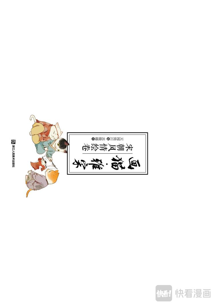 《画猫系列》画猫·雅宋1、宋朝红颜谱 第1页