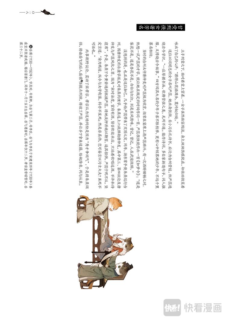 《画猫系列》画猫·雅宋1、宋朝红颜谱 第21页