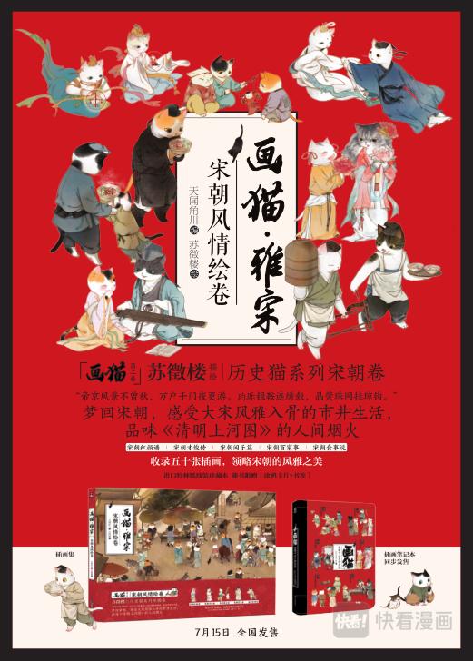 《画猫系列》画猫·雅宋1、宋朝红颜谱 第24页