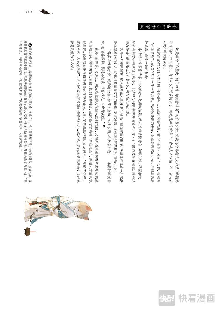 《画猫系列》画猫·雅宋1、宋朝红颜谱 第7页