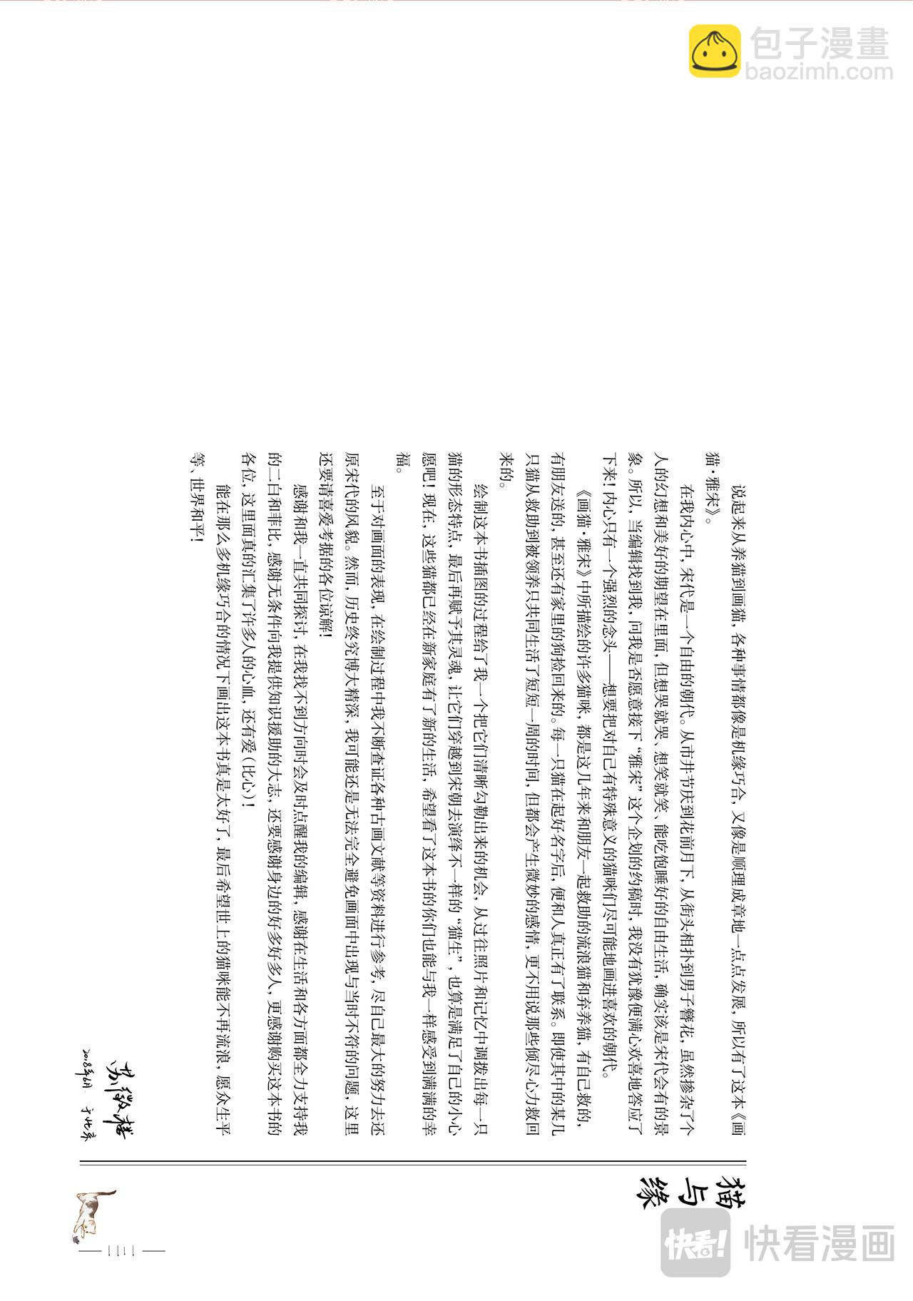 《画猫系列》画猫·雅宋6、后记 第2页
