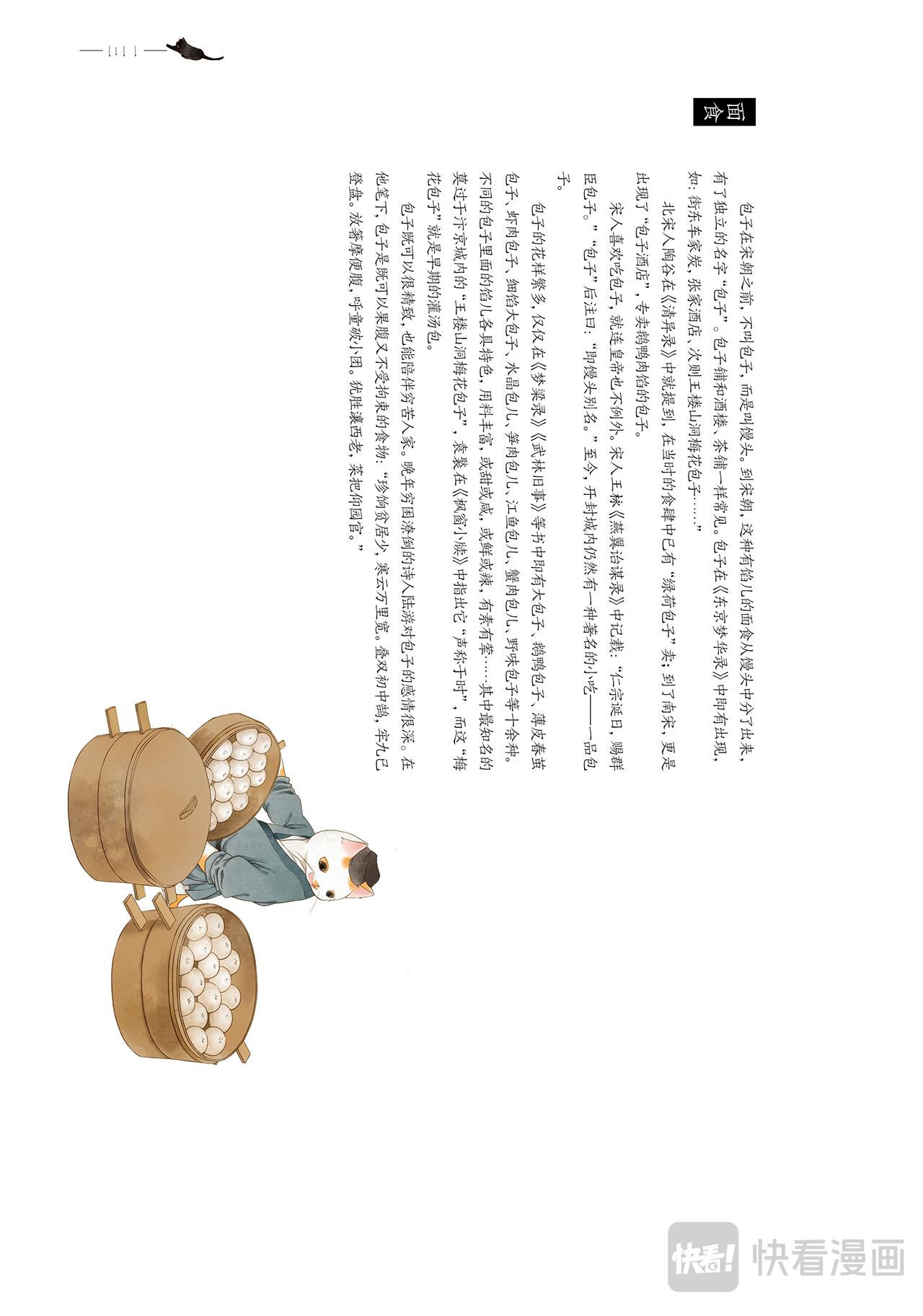 《画猫系列》画猫·雅宋5、宋朝食事说 第10页