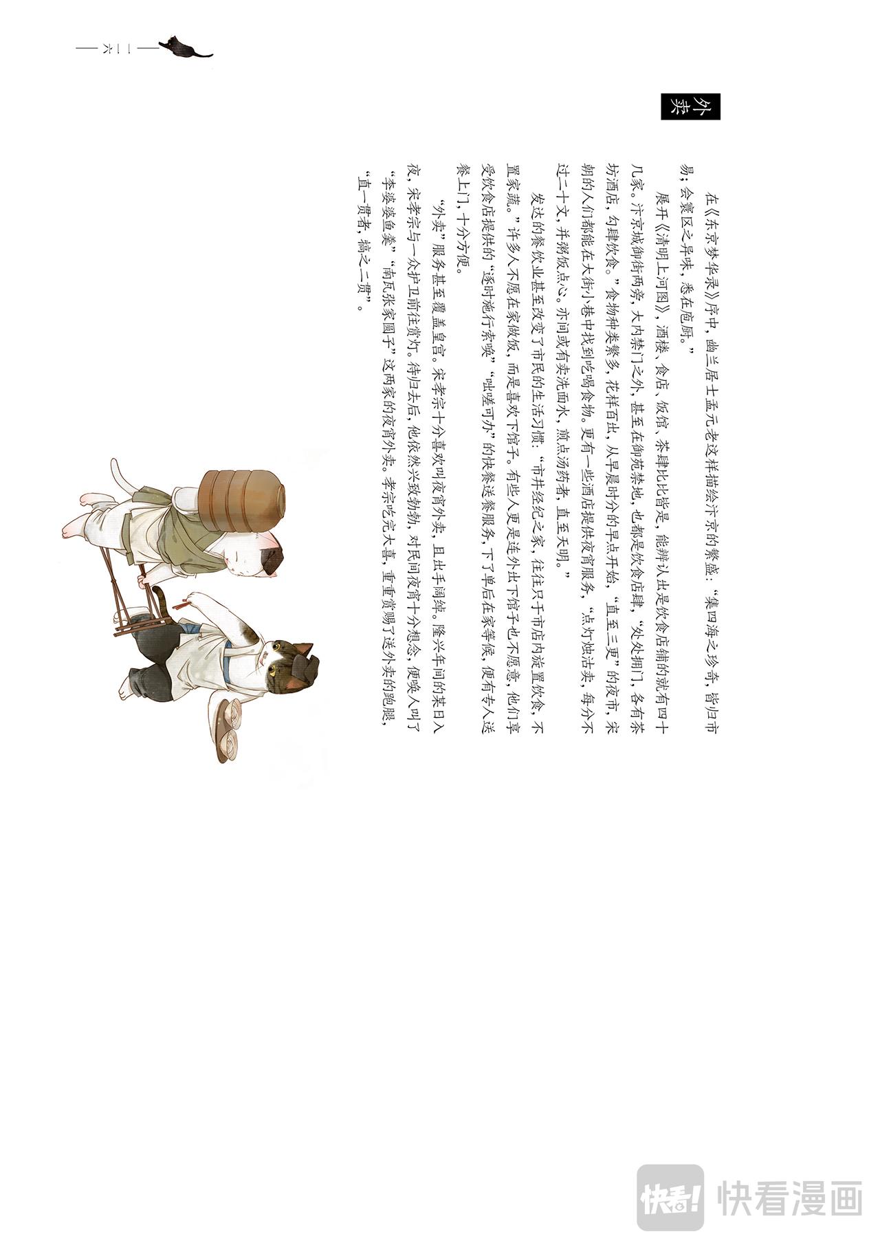 《画猫系列》画猫·雅宋5、宋朝食事说 第14页