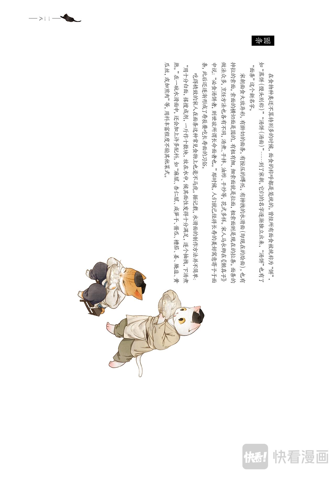 《画猫系列》画猫·雅宋5、宋朝食事说 第16页