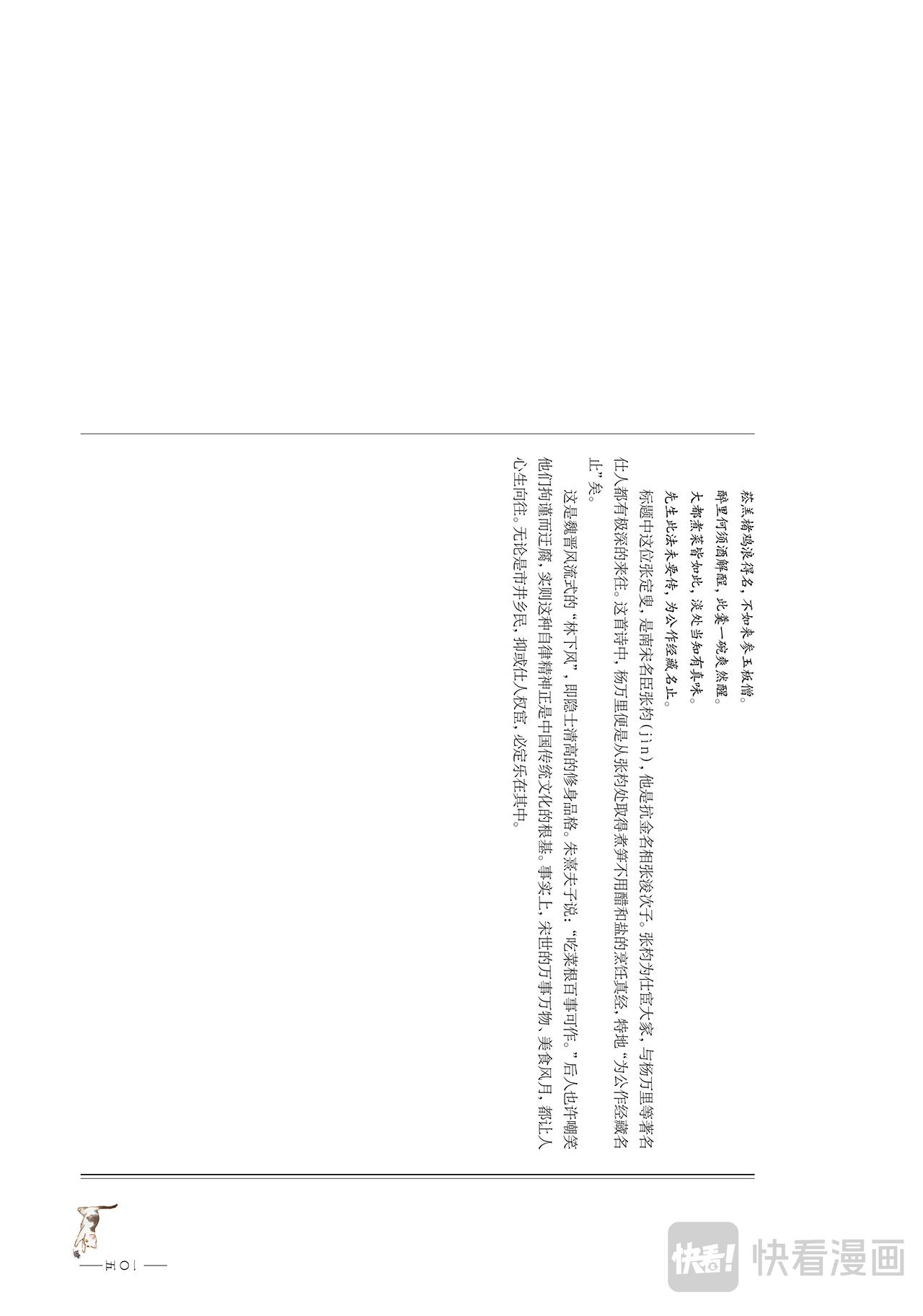 《画猫系列》画猫·雅宋5、宋朝食事说 第3页