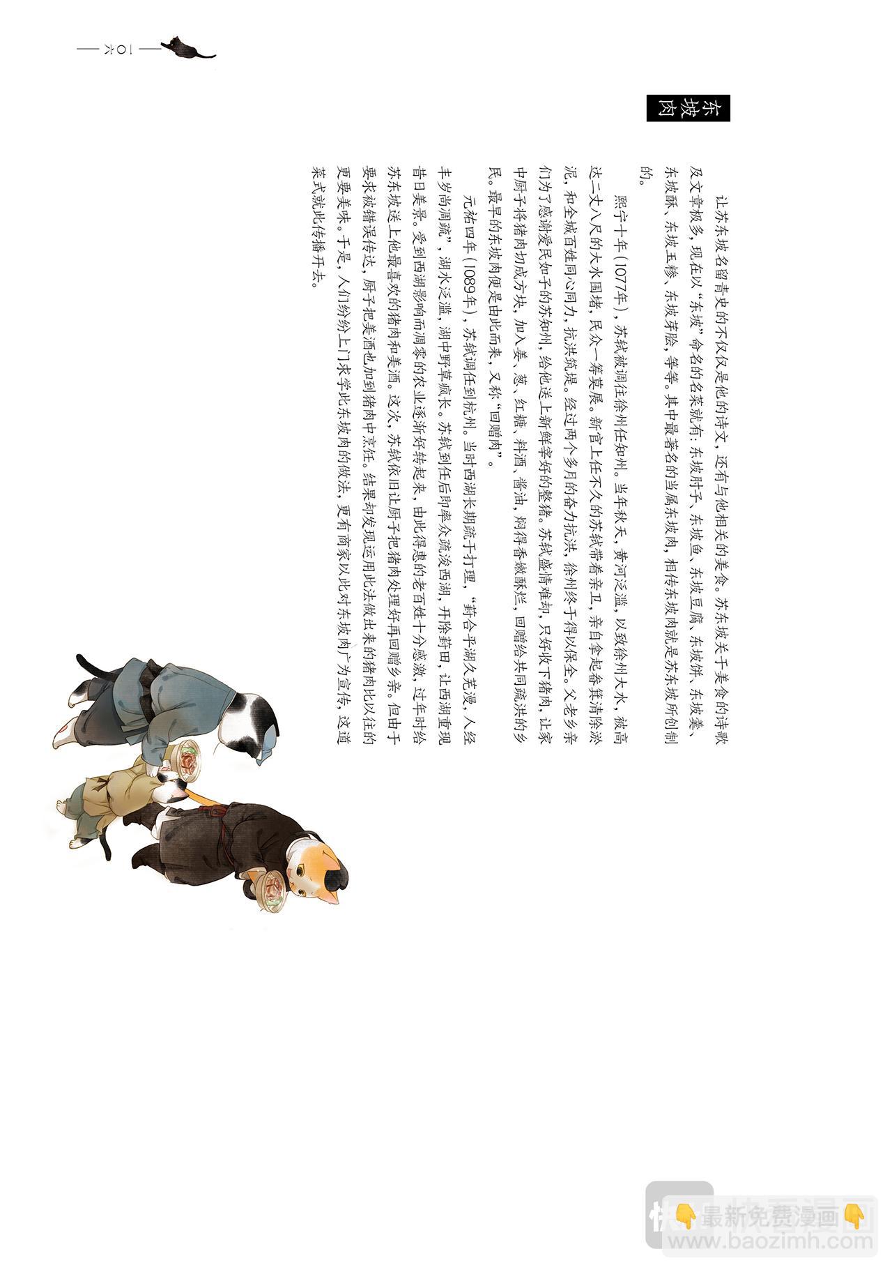 《画猫系列》画猫·雅宋5、宋朝食事说 第4页