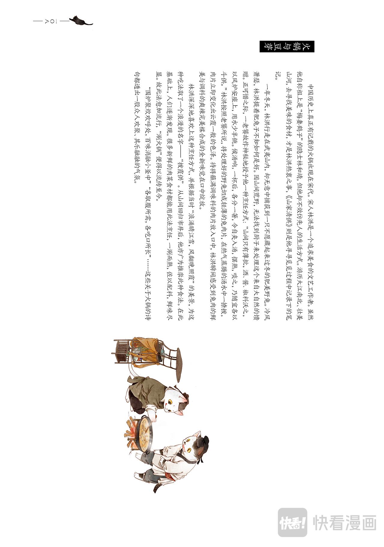《画猫系列》画猫·雅宋5、宋朝食事说 第6页