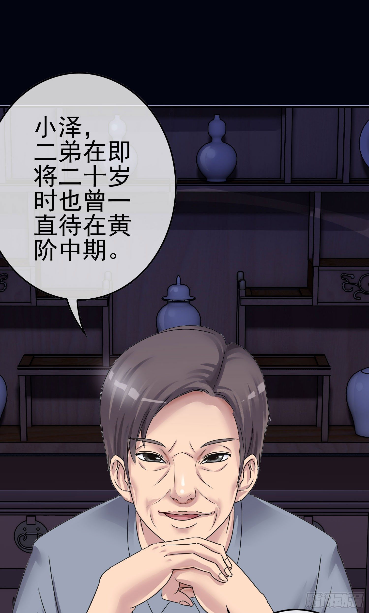 《最聊斋》第3话 被算计 第14页