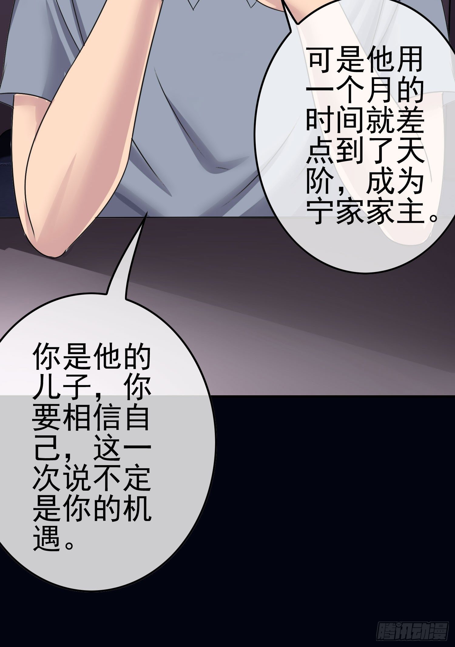 《最聊斋》第3话 被算计 第15页